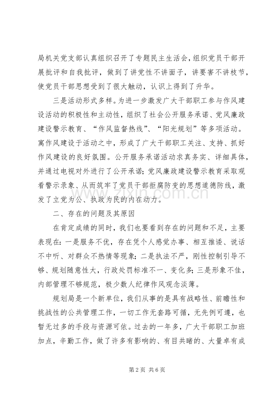 在全局干部职工思想作风整改大会上的讲话.docx_第2页
