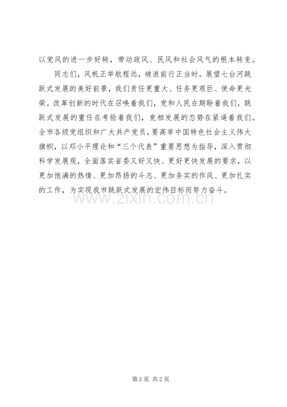 纪念建党88周年暨“先优”命名表彰大会上的讲话.docx_第2页