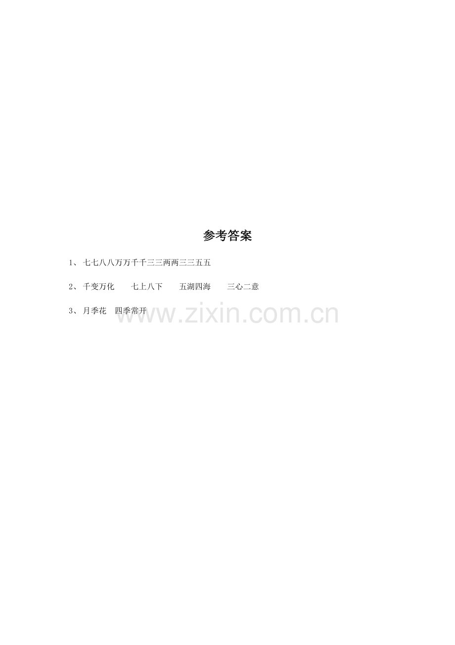 (2017年春季版)《太阳花》同步练习.doc_第2页