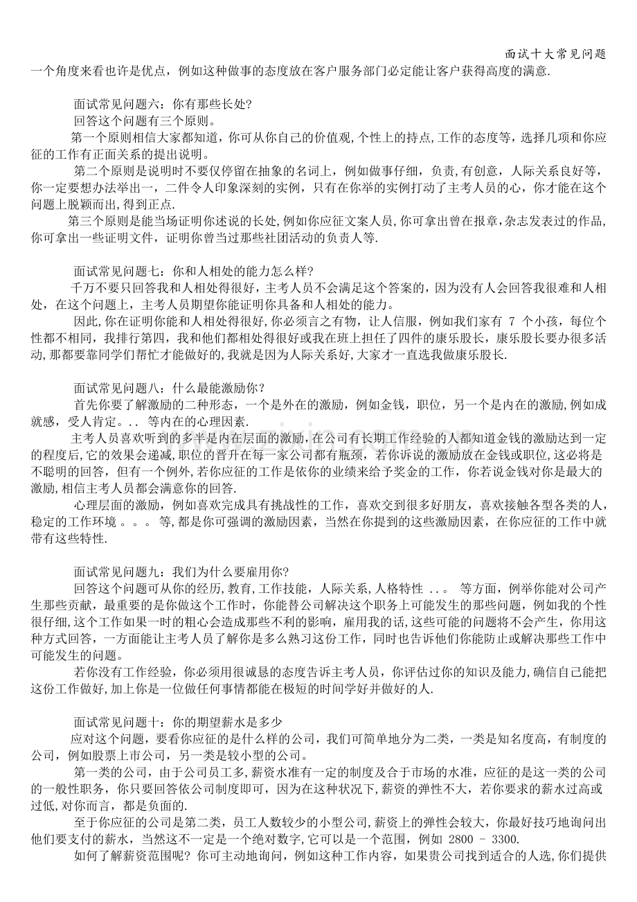 面试十大常见问题.doc_第2页