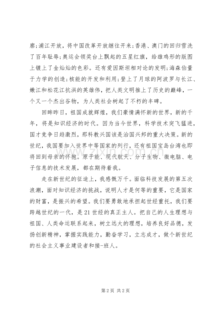 迎党九十四周岁华诞七一讲话稿.docx_第2页