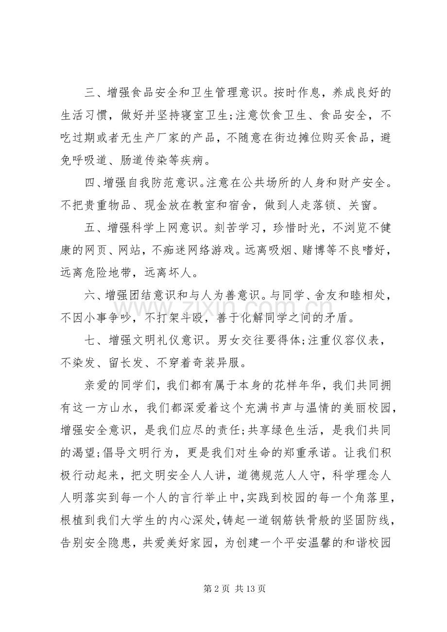 文明校园倡议书3篇.docx_第2页