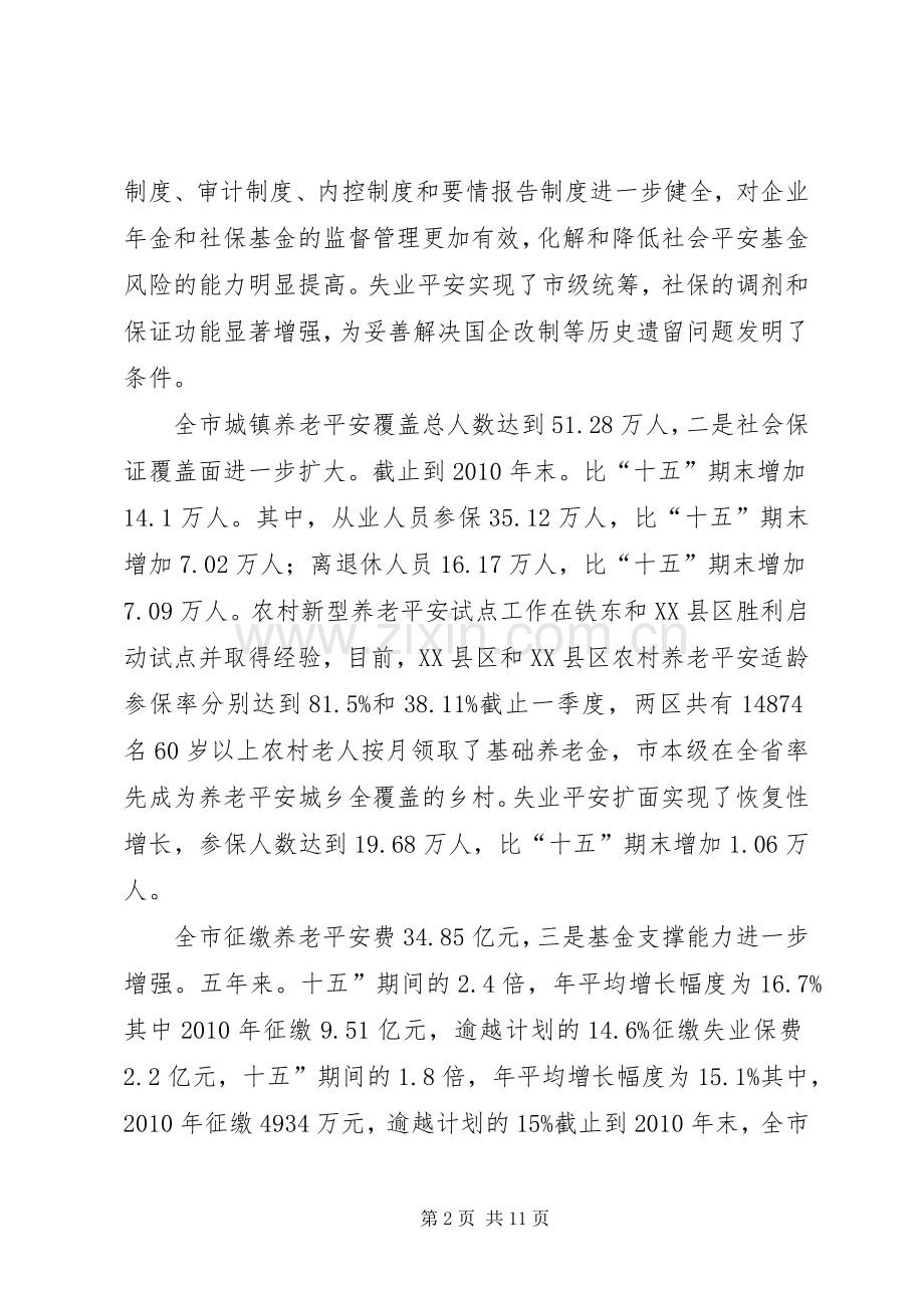 副市长在社会保险工作发言稿.docx_第2页