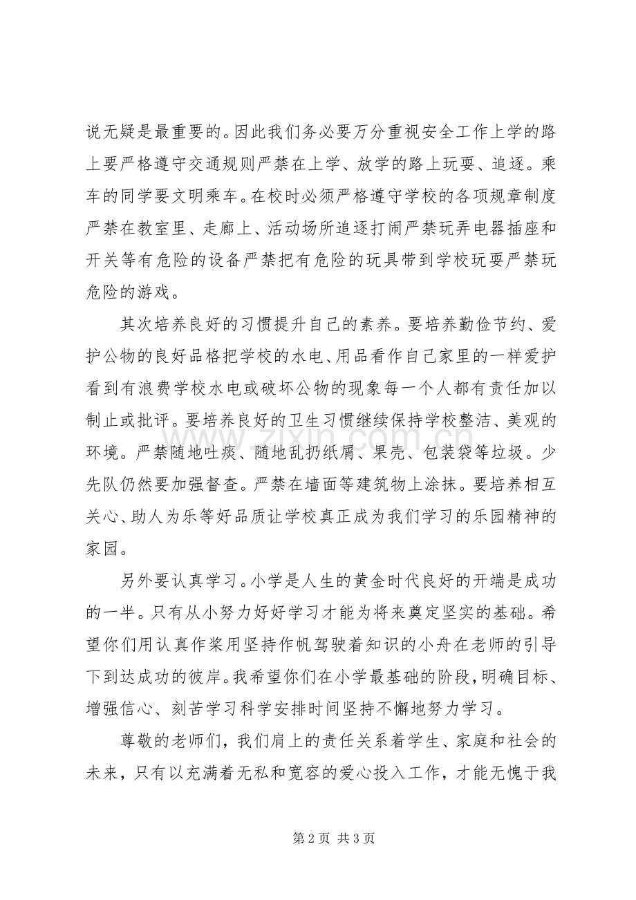 开学典礼演讲稿 (37).docx_第2页