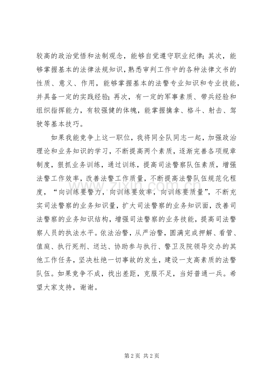 公安法警竞争上岗演讲稿范文.docx_第2页