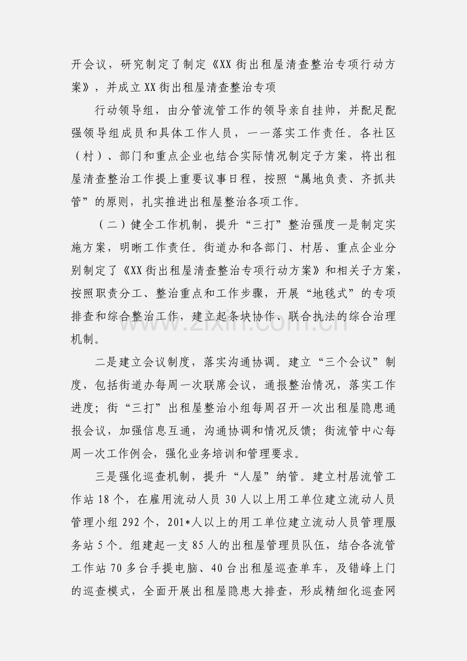三打暨出租屋整治情况汇报.docx_第2页