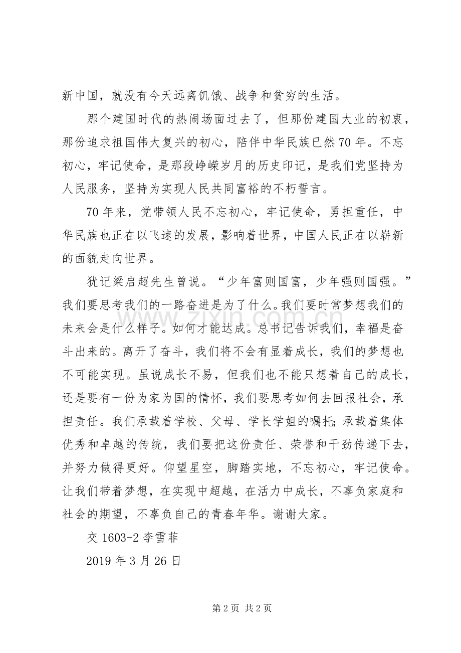 喜迎建国XX年演讲稿：不忘初心牢记使命.docx_第2页