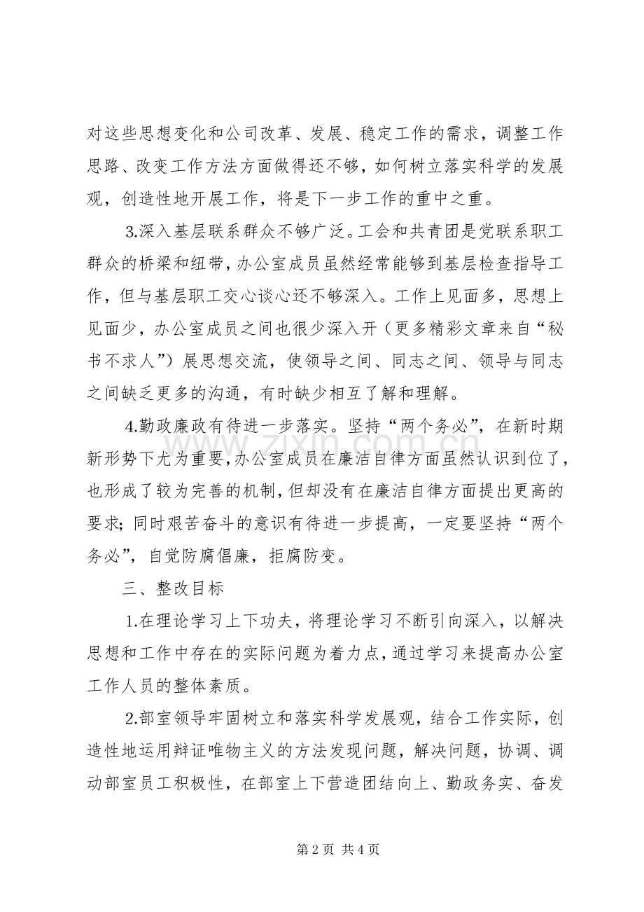 公司工会办公室、团委办公室第三阶段整改实施方案 .docx_第2页