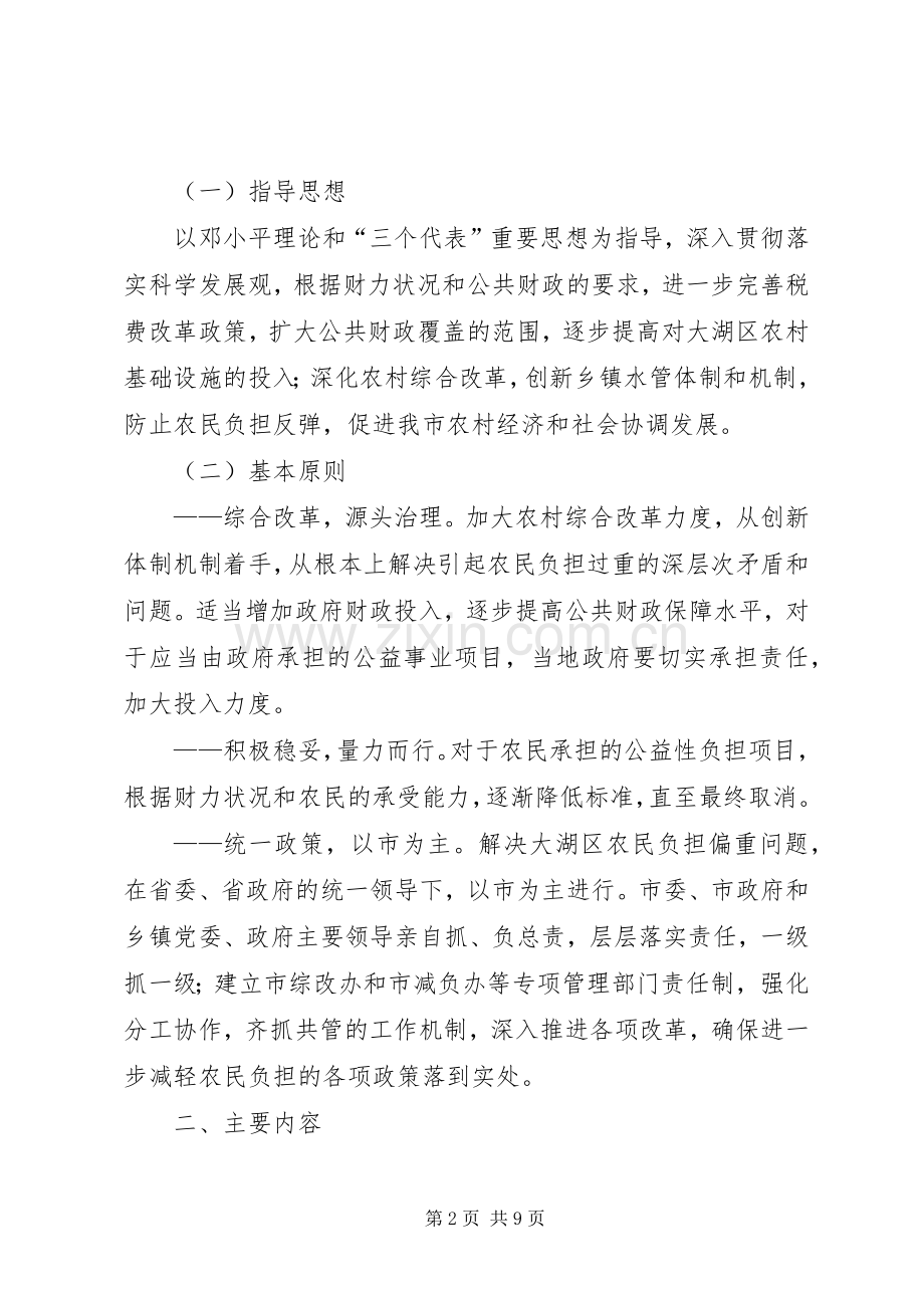 农民负担综合改革工作实施方案.docx_第2页