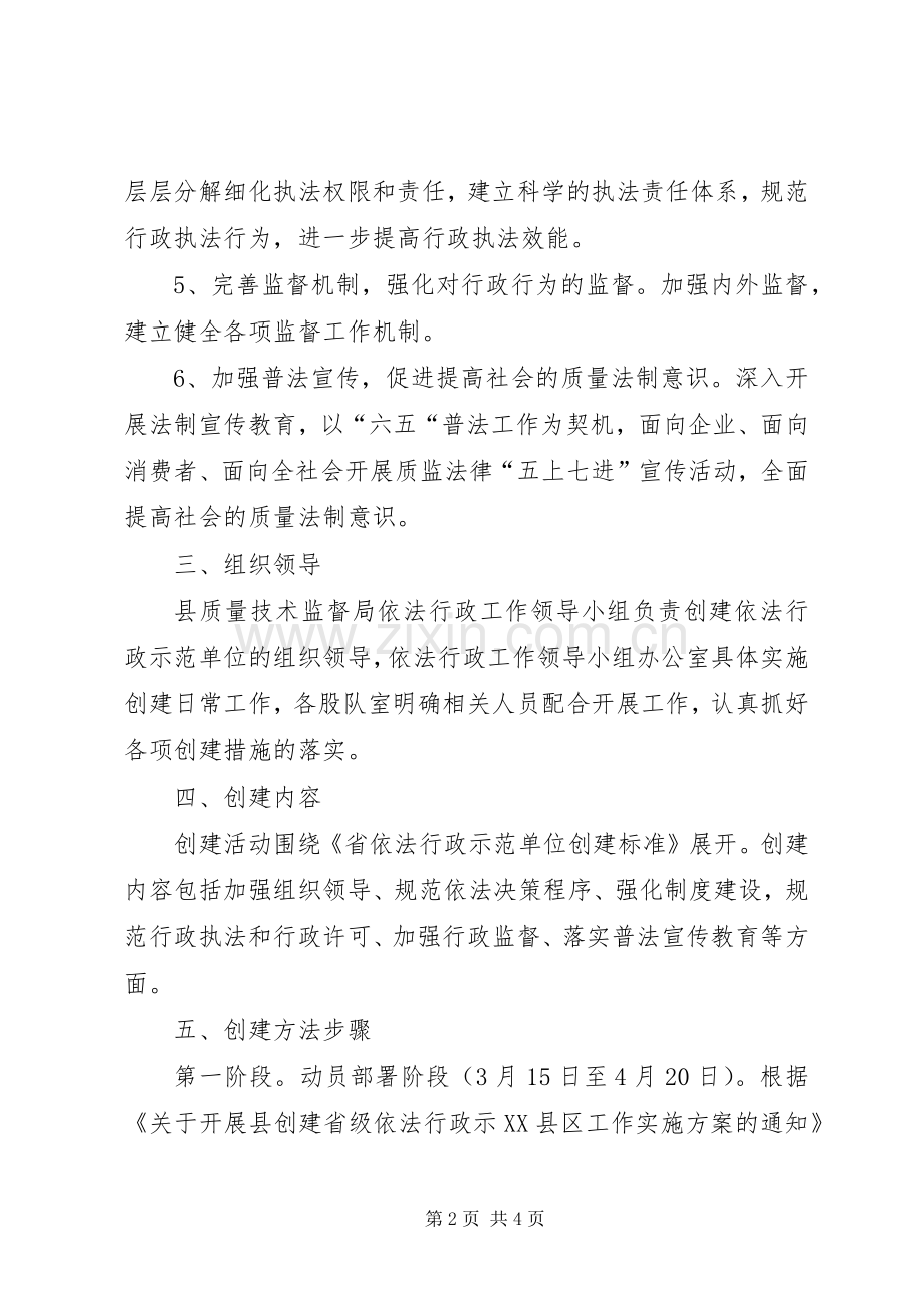 全县依法行政示范单位创建实施方案.docx_第2页