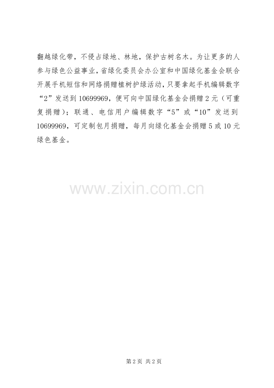 全县绿化活动倡议书.docx_第2页