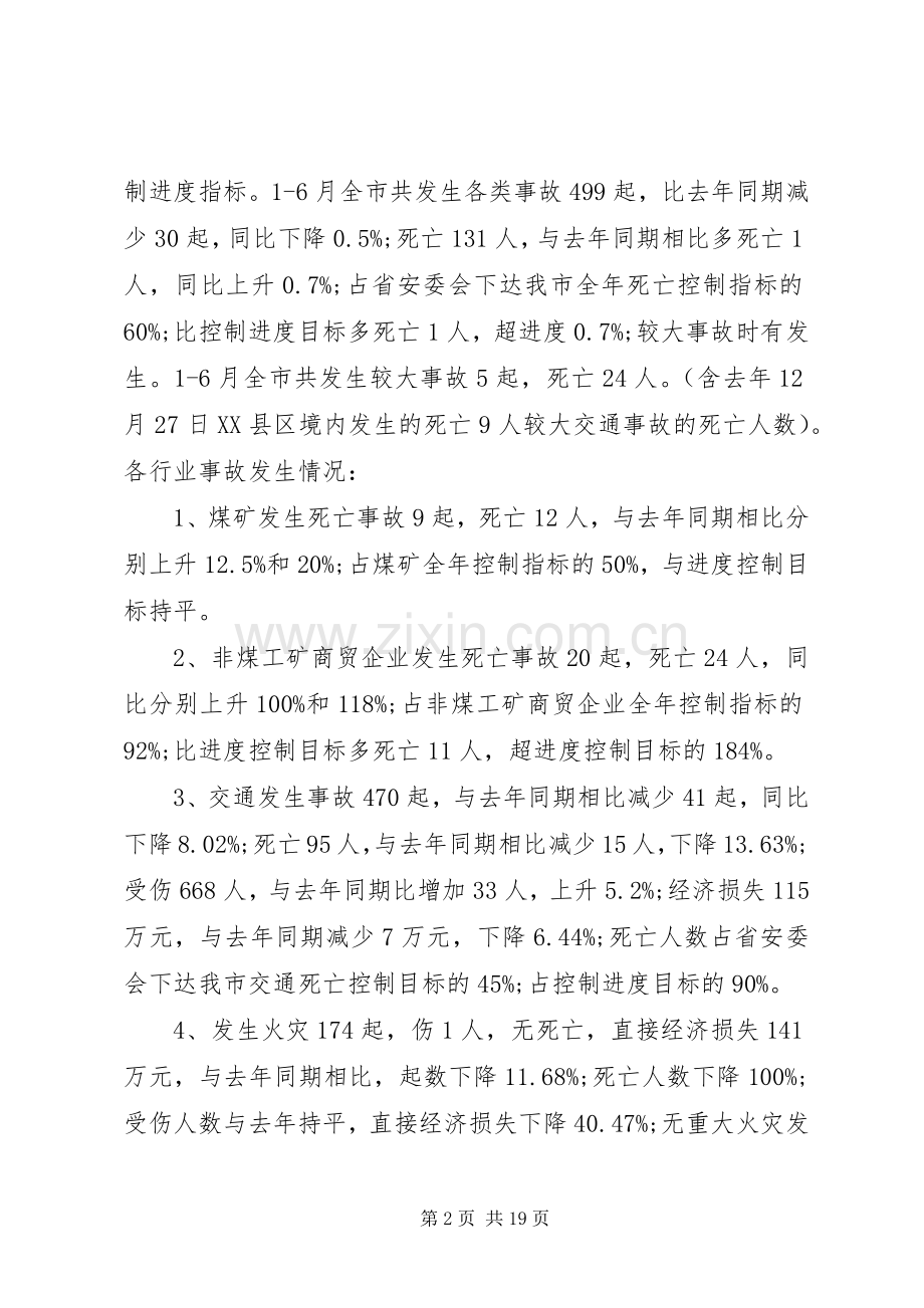 在安监局长会议上的讲话.docx_第2页