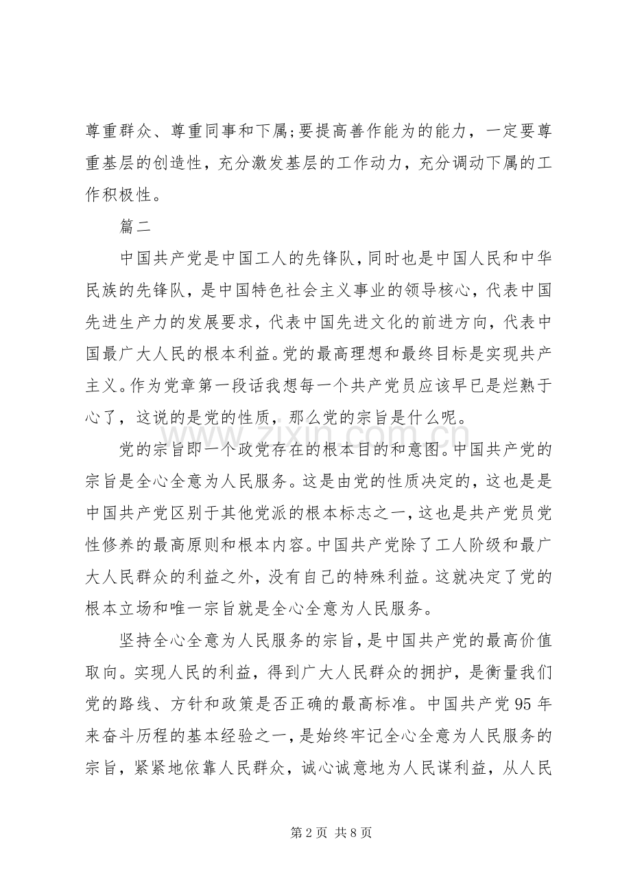 勇于担当作为推动振兴发展研讨发言材料三篇.docx_第2页