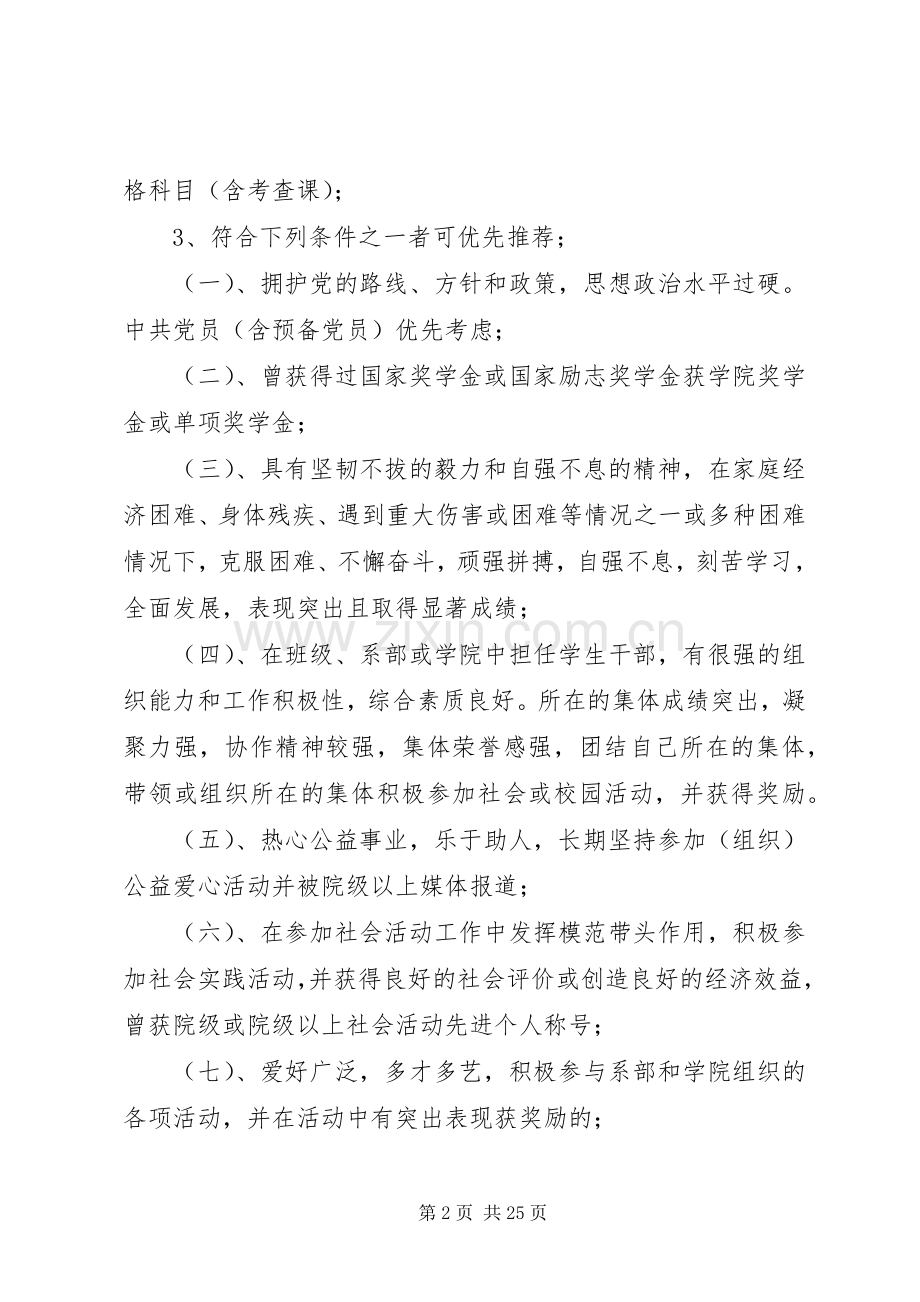 十佳青年评选实施方案.docx_第2页