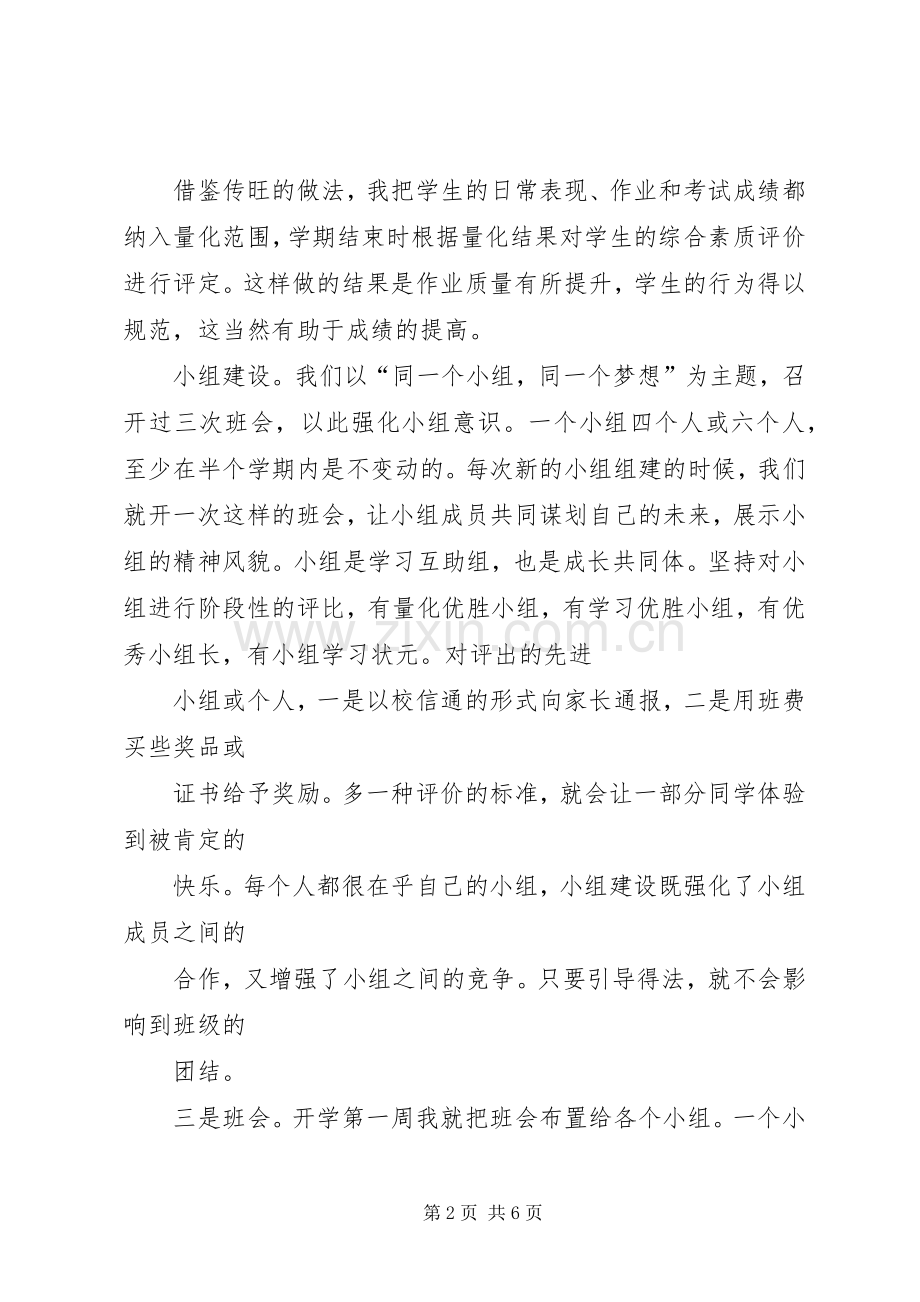 质量分析会发言稿[范文大全].docx_第2页