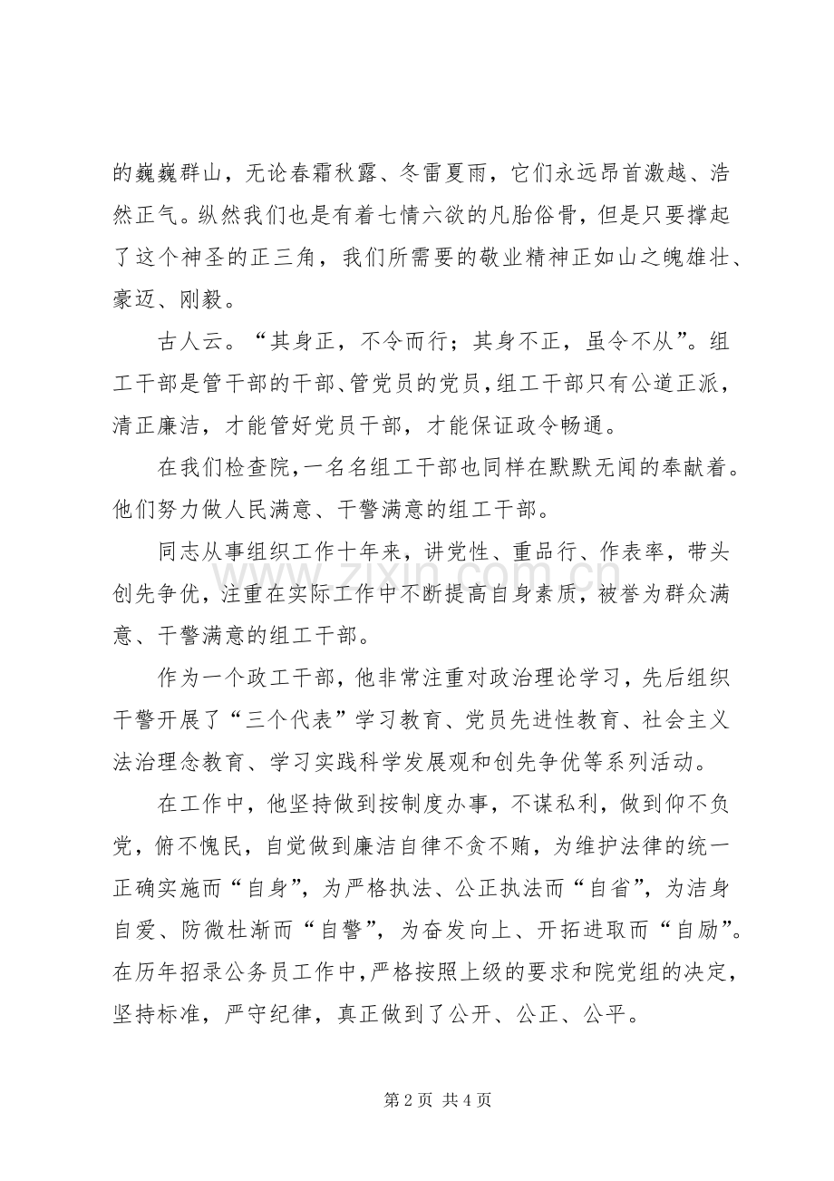 人民检察院优秀演讲稿.docx_第2页