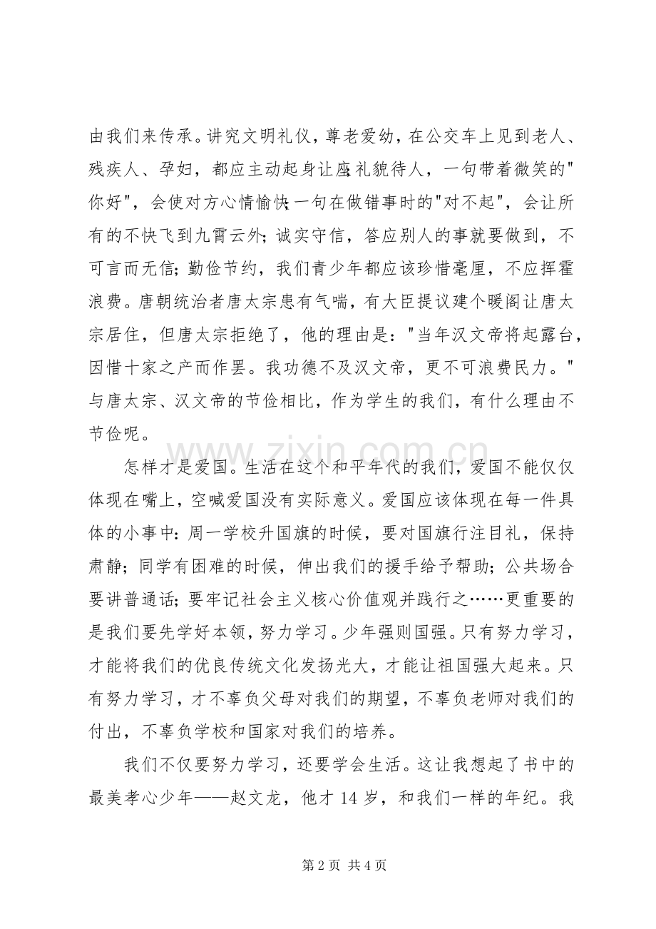 《传承中华文化共筑精神家园》读后感(2).docx_第2页