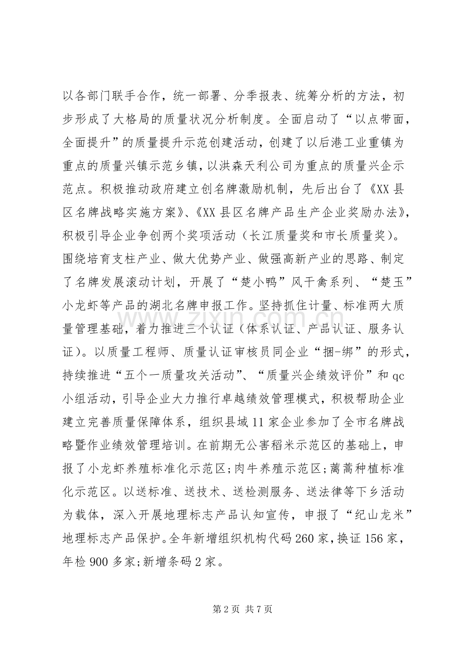 新年工作动员会主持词.docx_第2页