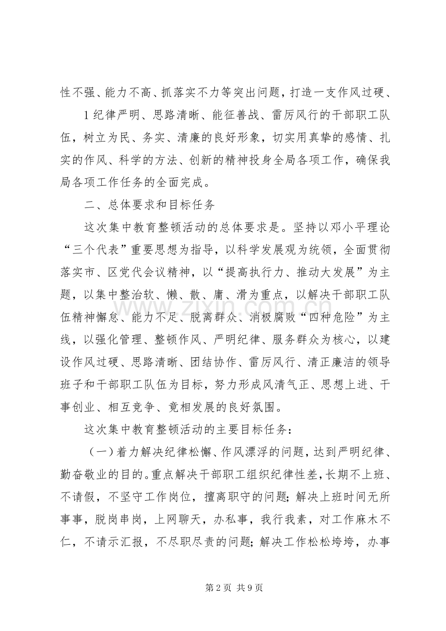 干部职工思想作风整顿活动方案.docx_第2页