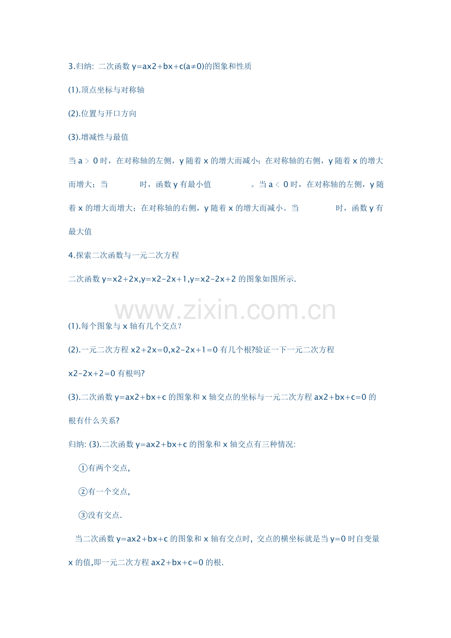 二次函数的性质.doc_第2页