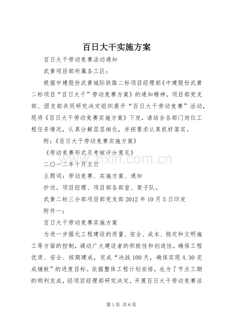 百日大干方案 .docx_第1页