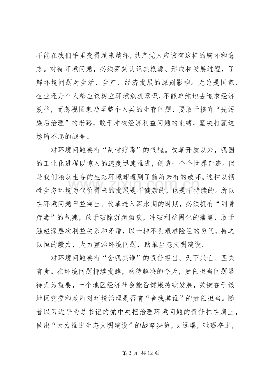 关于《将改革进行到底》座谈发言材料提纲范例.docx_第2页