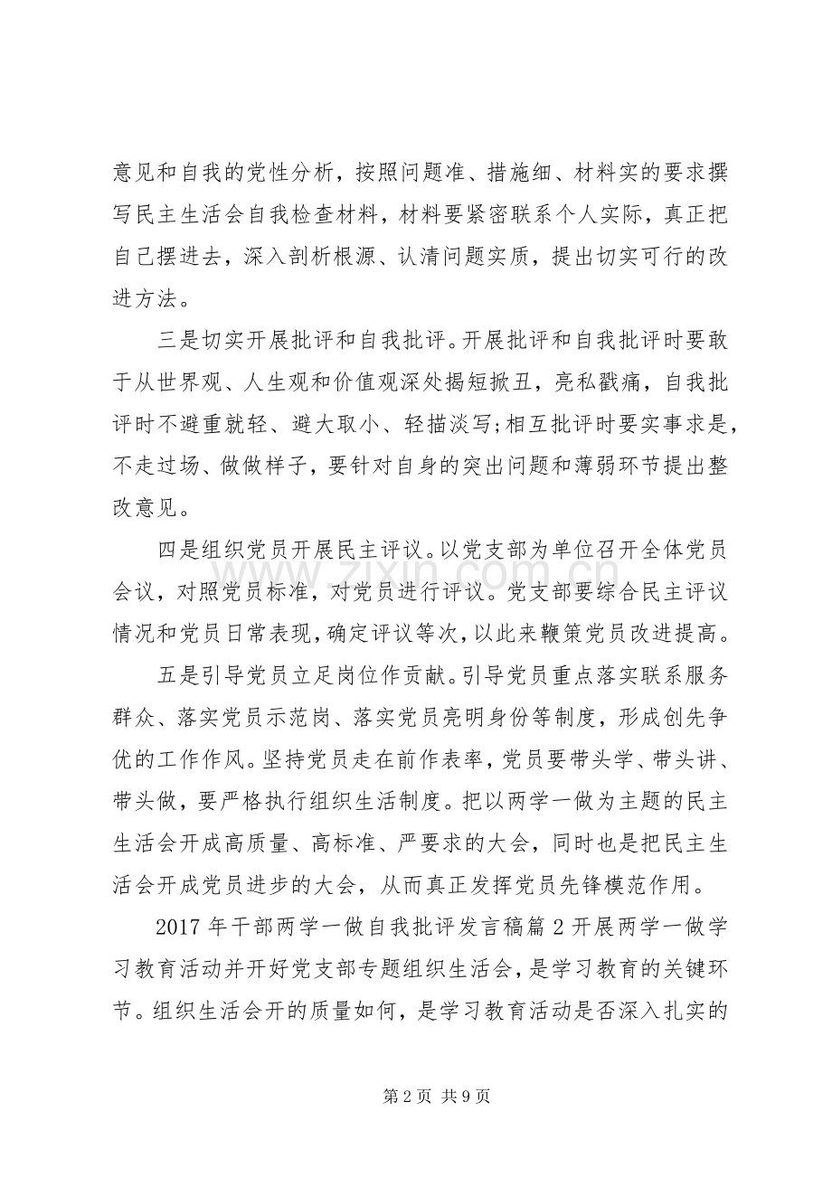 XX年干部两学一做自我批评发言.docx_第2页