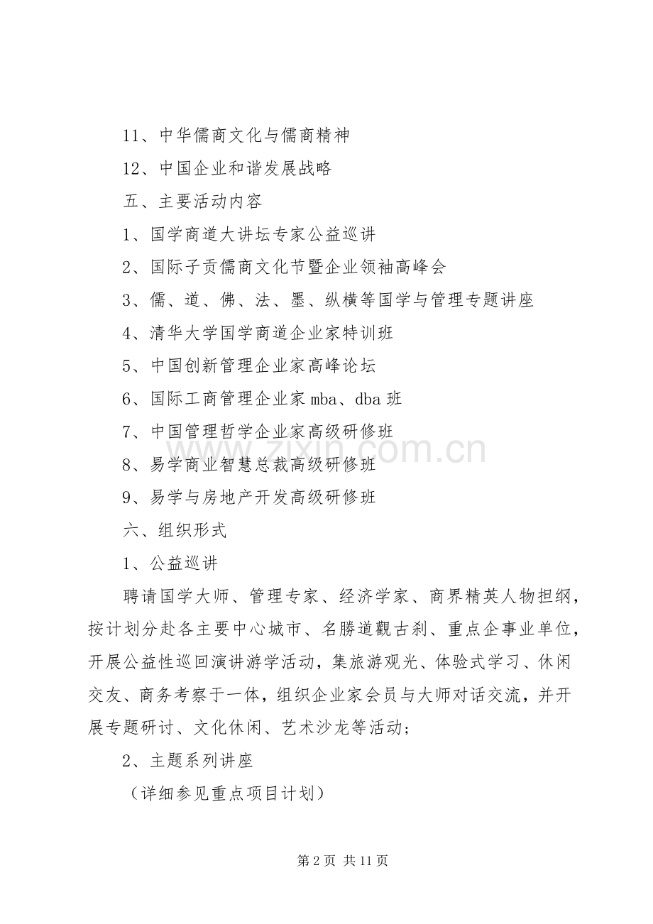 文化讲堂活动实施方案.docx_第2页
