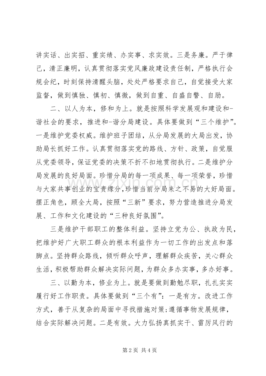[领导任职表态发言]领导任职表态发言.docx_第2页