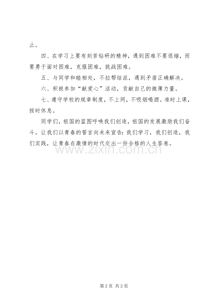 学雷锋活动倡议书 (49).docx_第2页