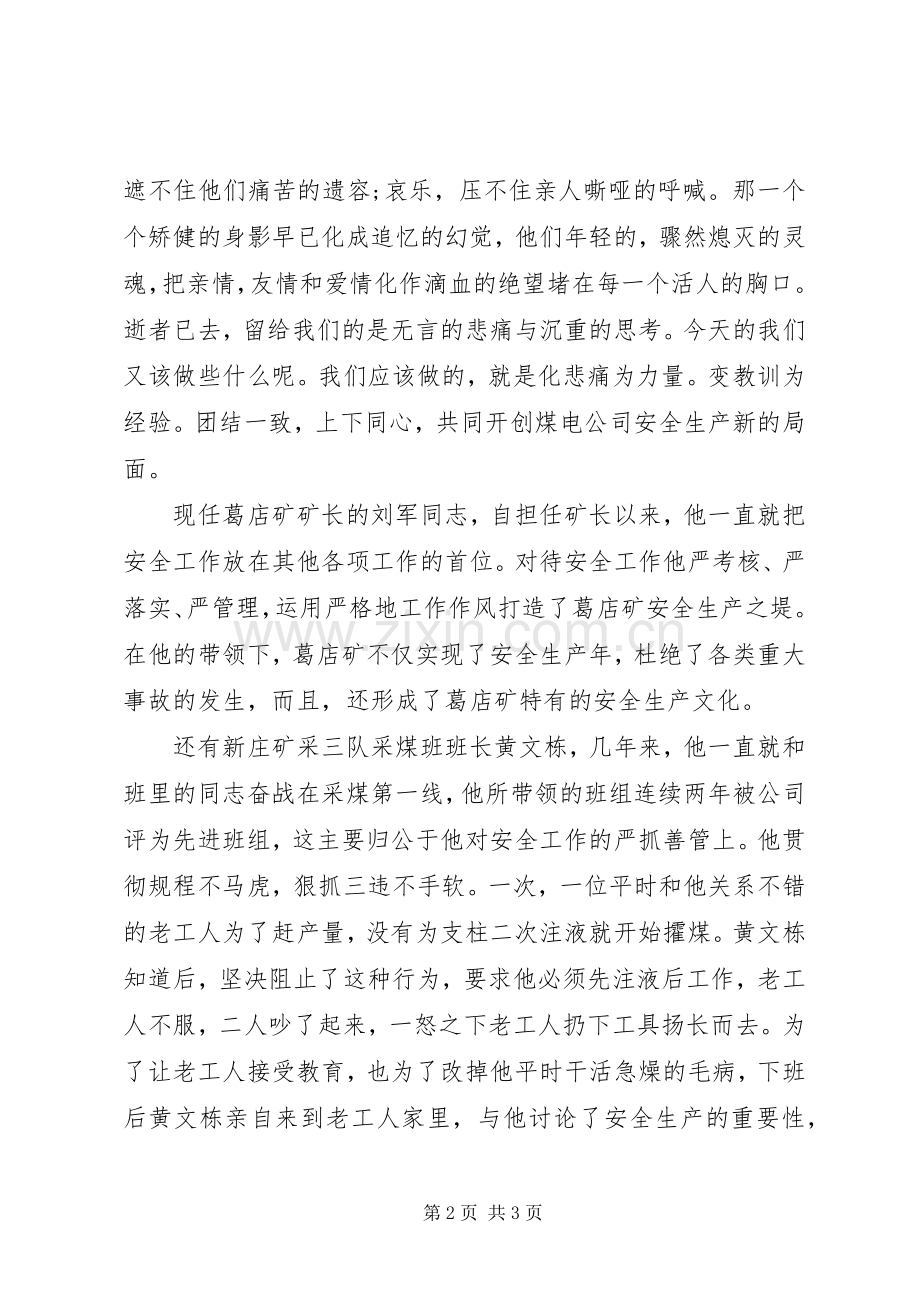 关于安全的公众演讲稿.docx_第2页
