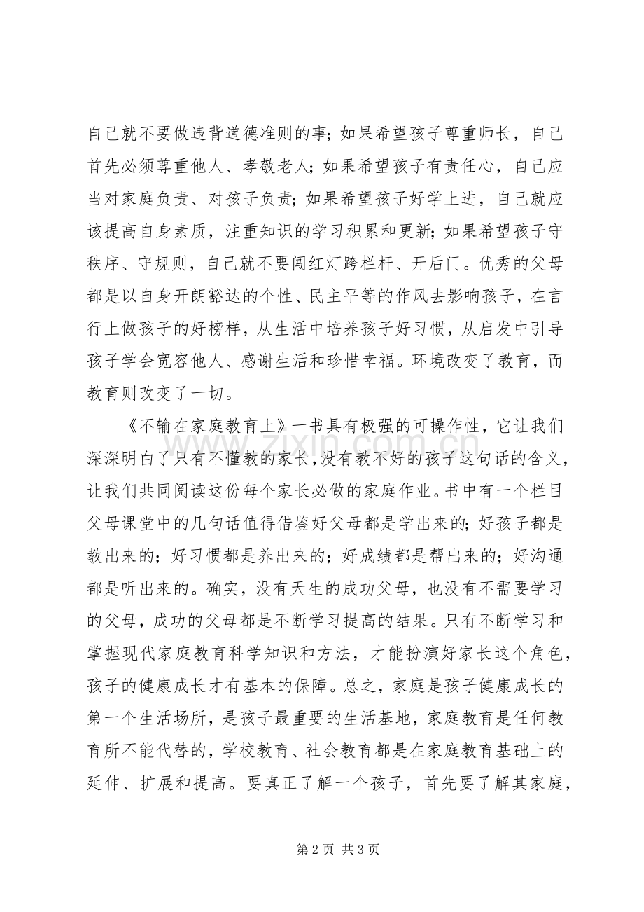 《不要输在家庭教育上》读后感 .docx_第2页