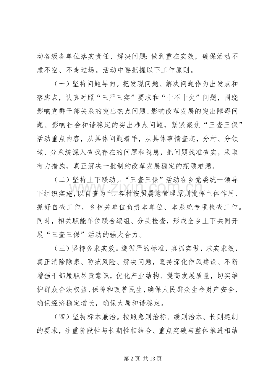 XX年9三查三保实施方案副本 .docx_第2页