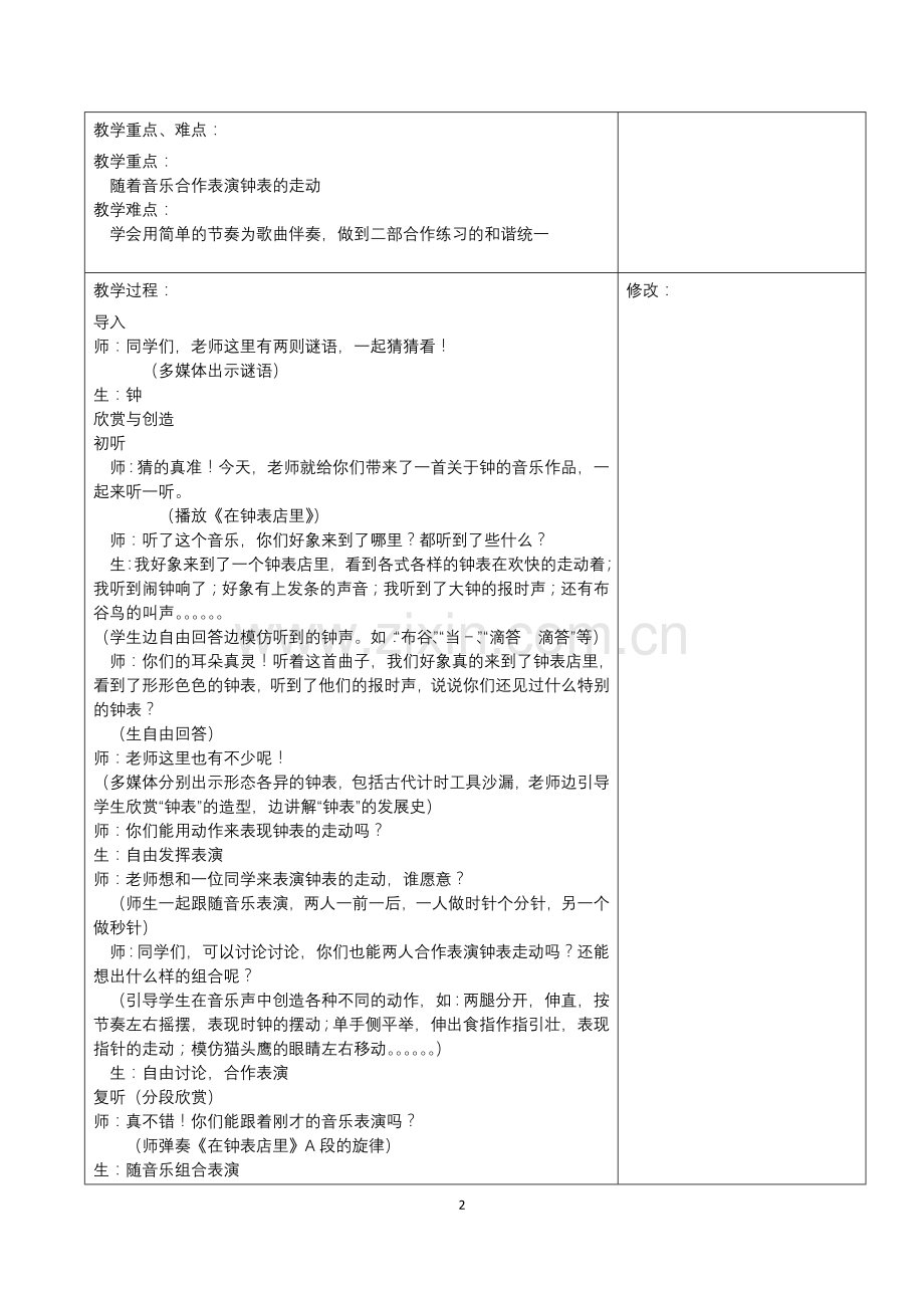 第三单元时钟滴答.doc_第2页