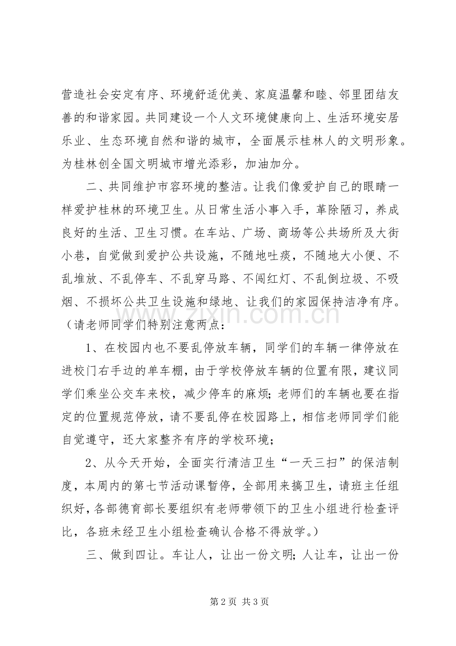 有关于同做文明人共创文明城倡议书.docx_第2页