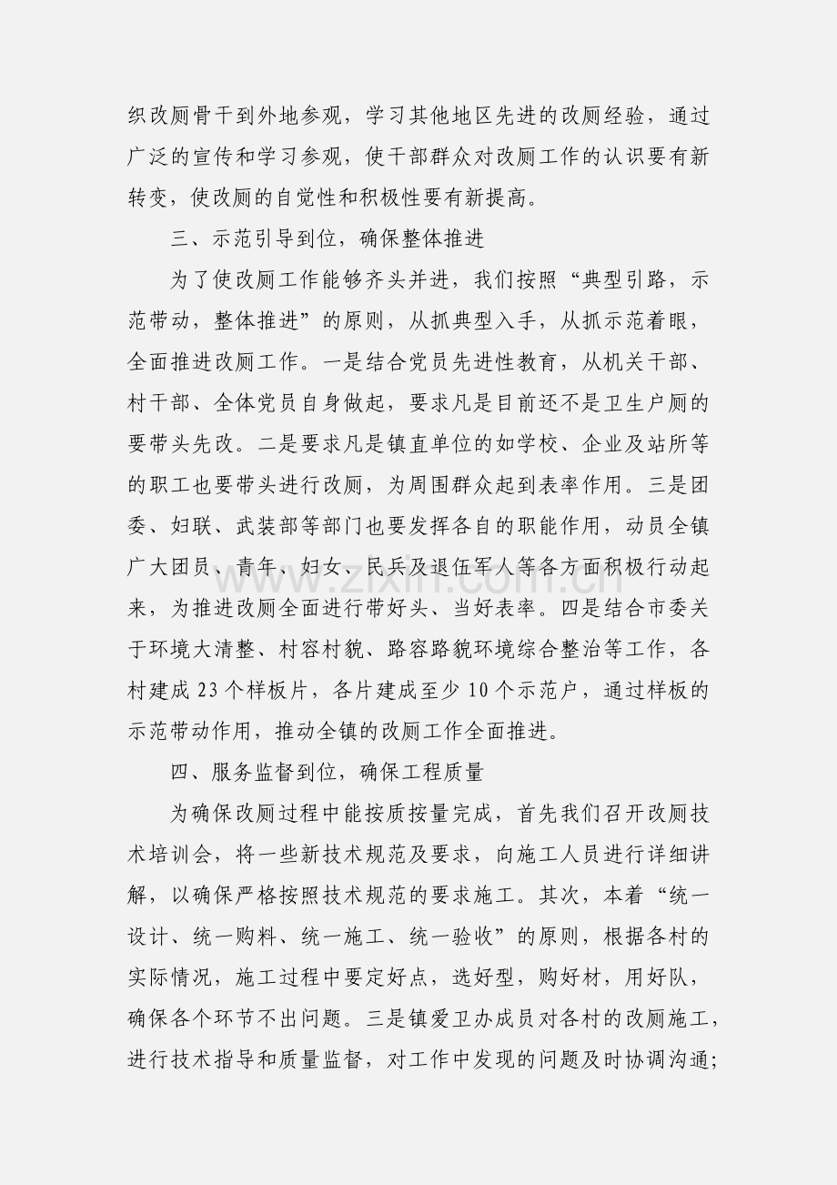 告成镇农村改厕工作汇报.docx_第2页