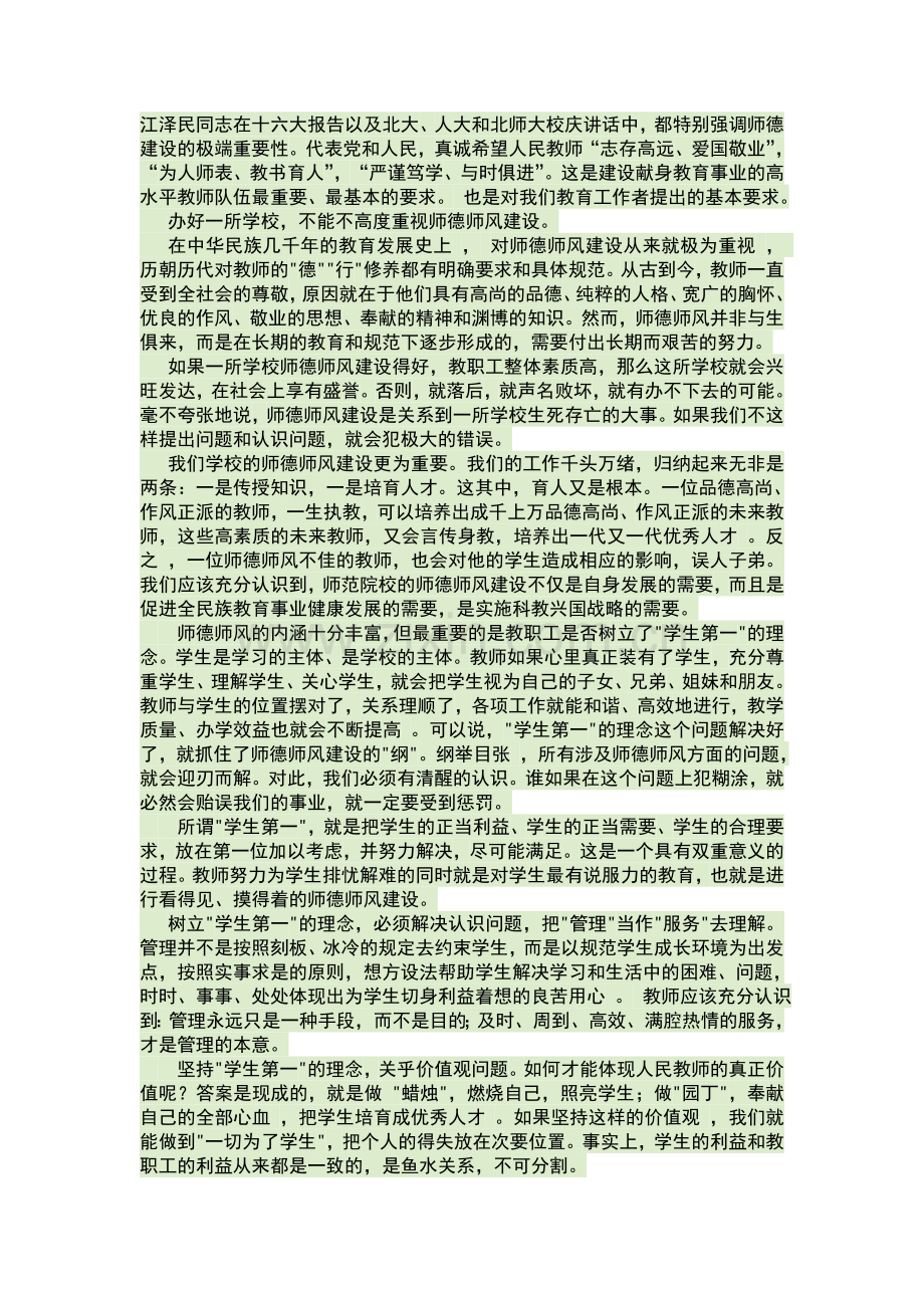 师德笔记.doc_第1页