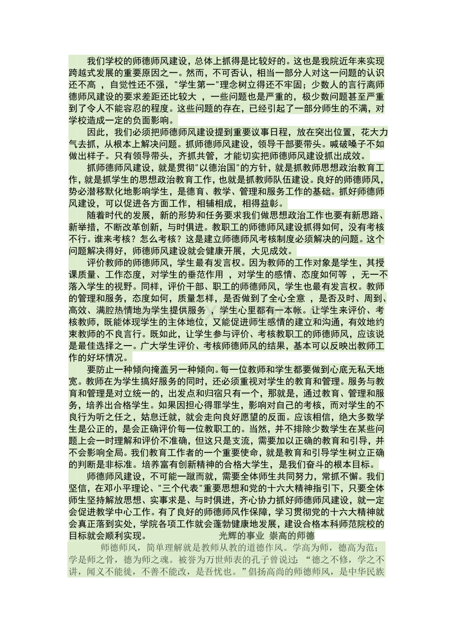 师德笔记.doc_第2页