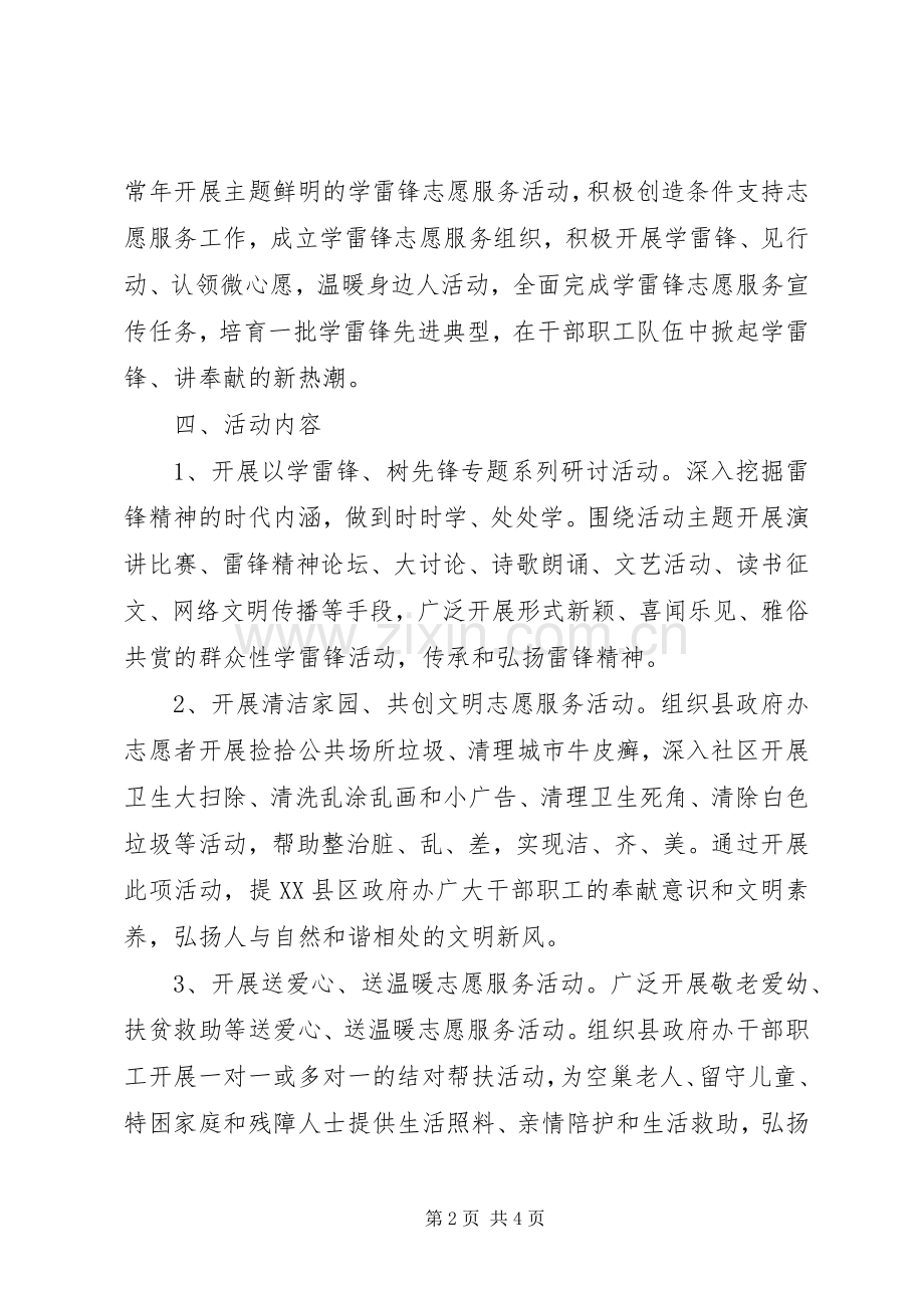 学雷锋志愿服务活动方案(县政府办).docx_第2页