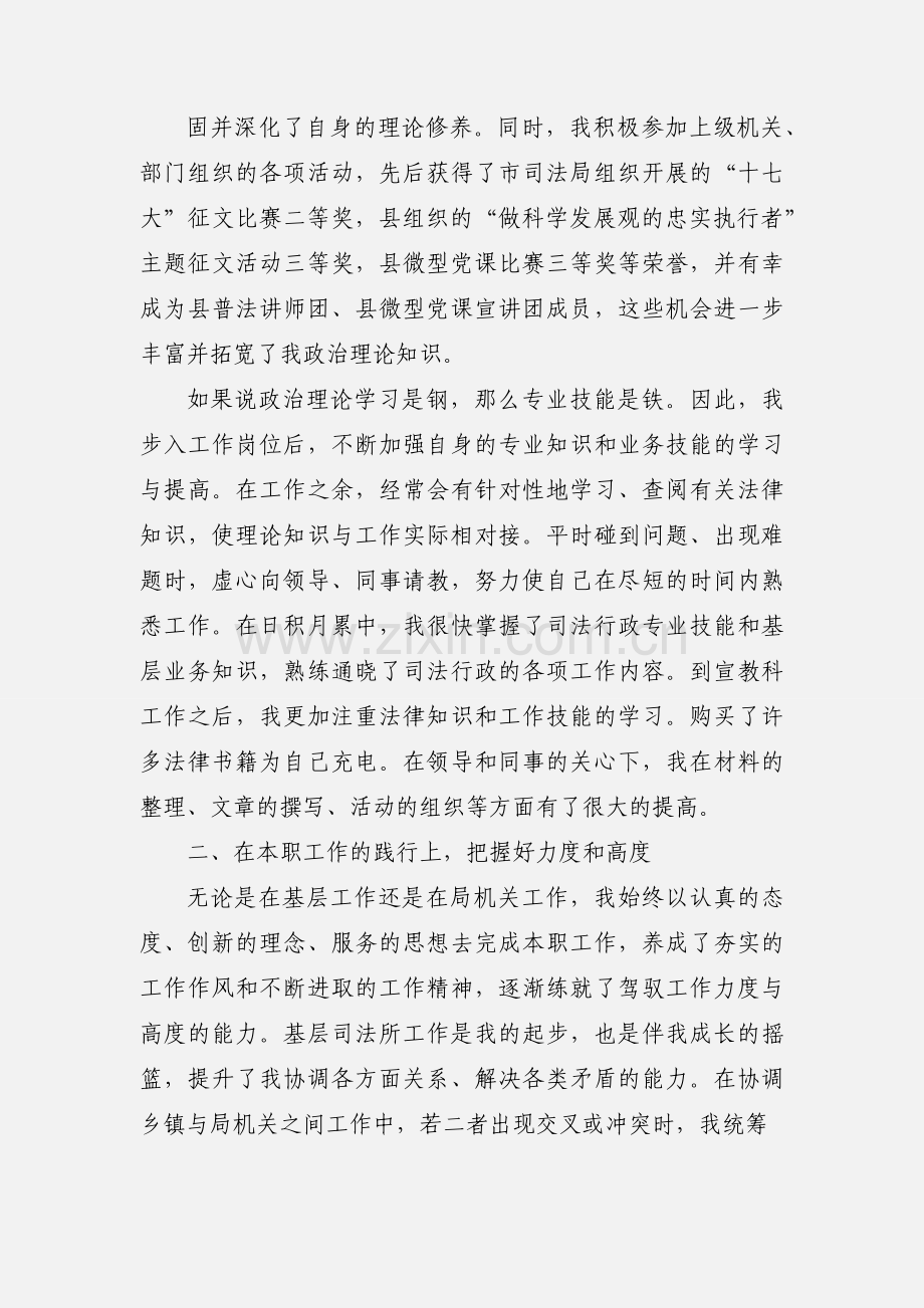 个人小结(后备干部2).docx_第2页