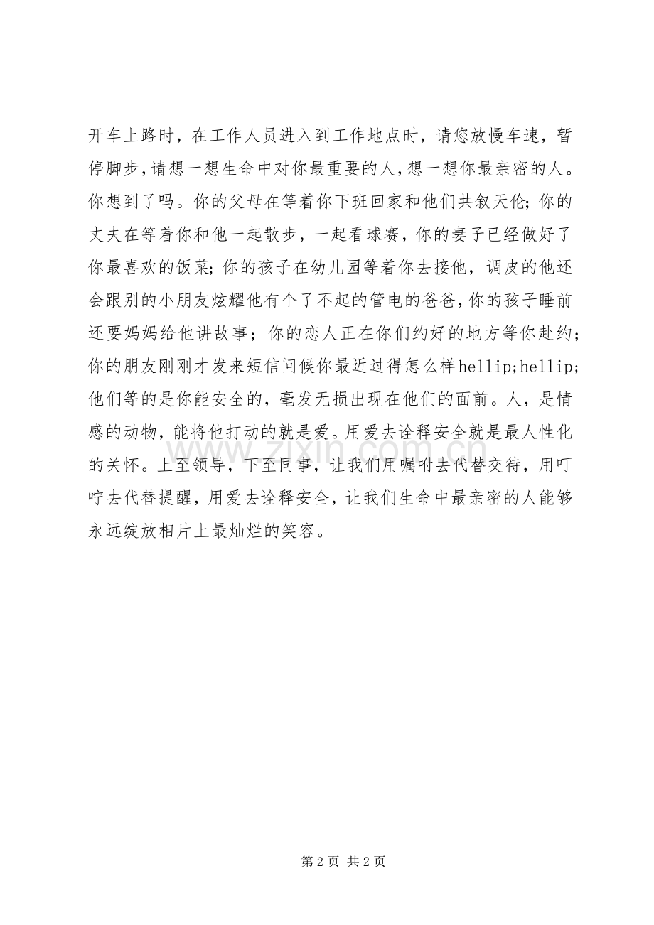 安全生产演讲稿——“安全”让我们用爱去诠释.docx_第2页