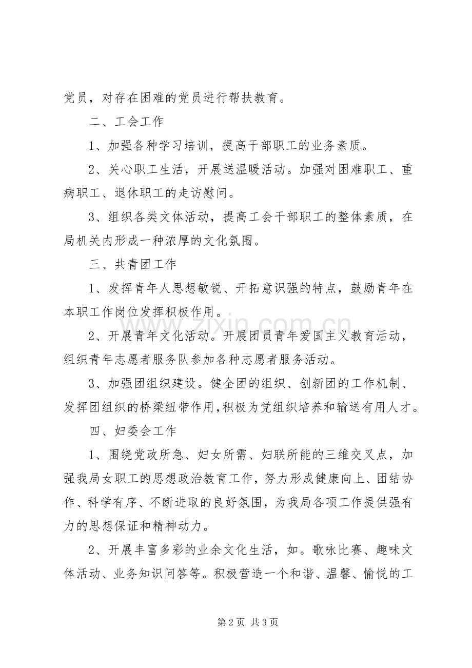 财政局党支部及工青妇工作实施方案.docx_第2页