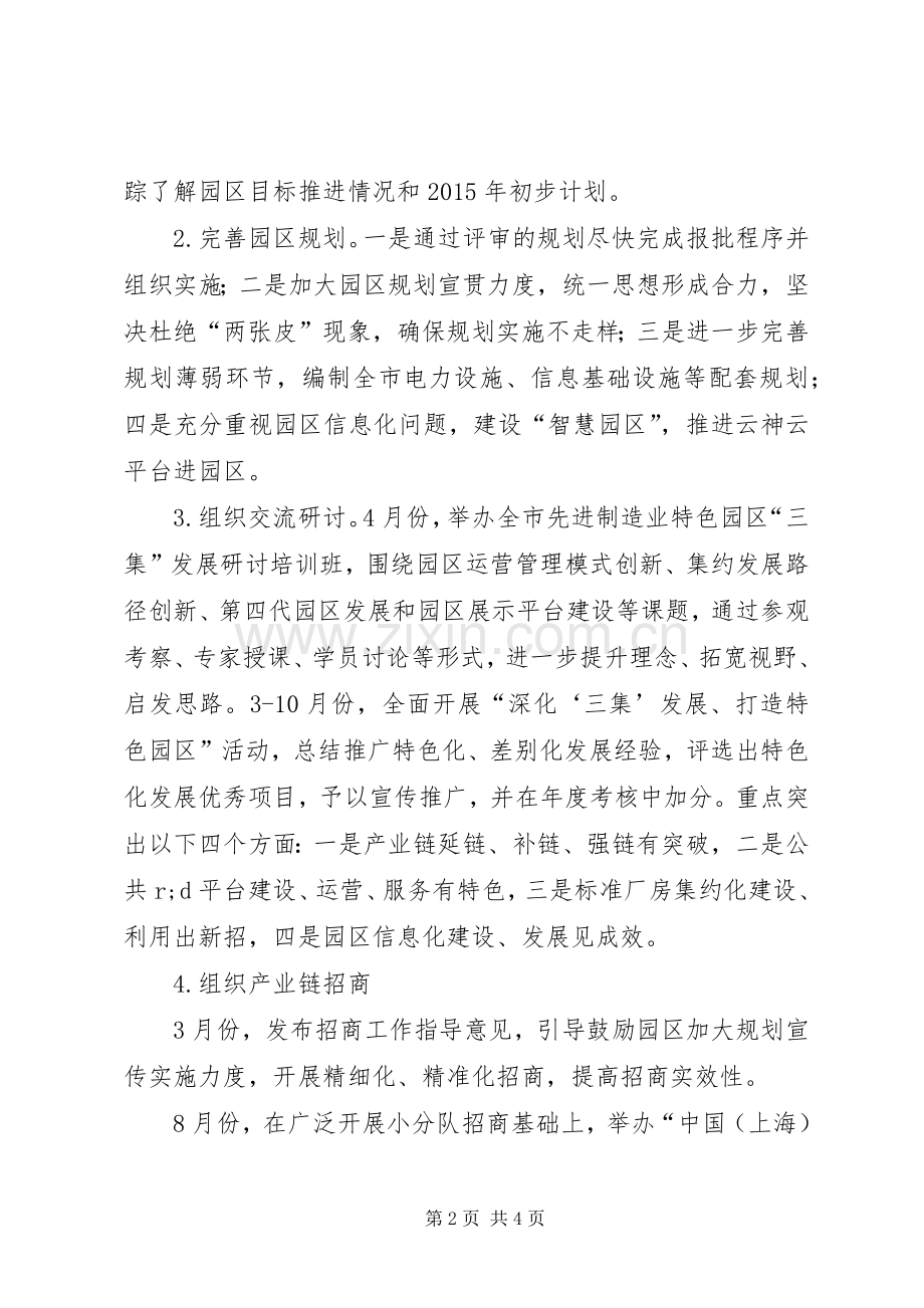 特色园区集中集聚集约发展实施方案.docx_第2页