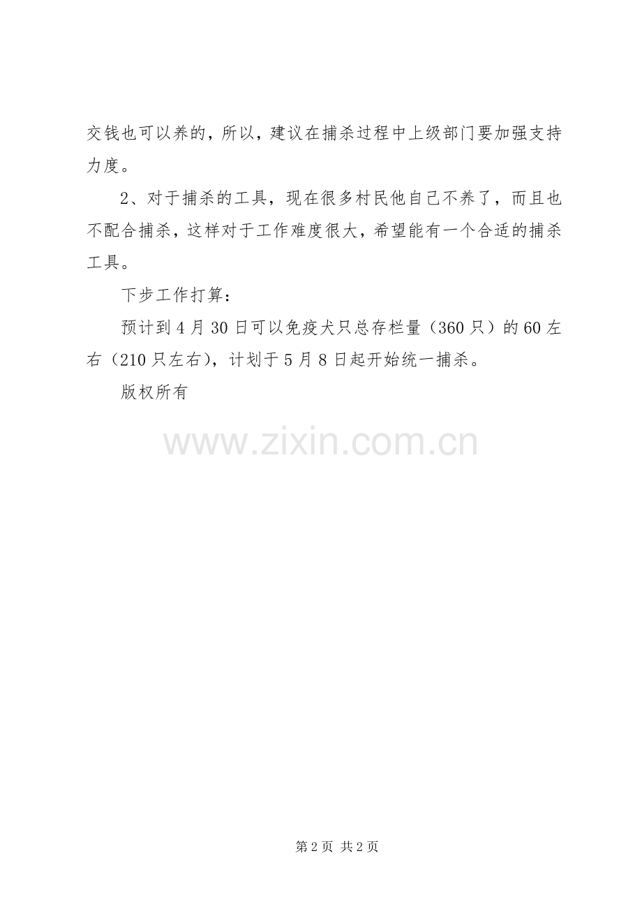 全市养犬管理专项整治工作实施方案 .docx_第2页