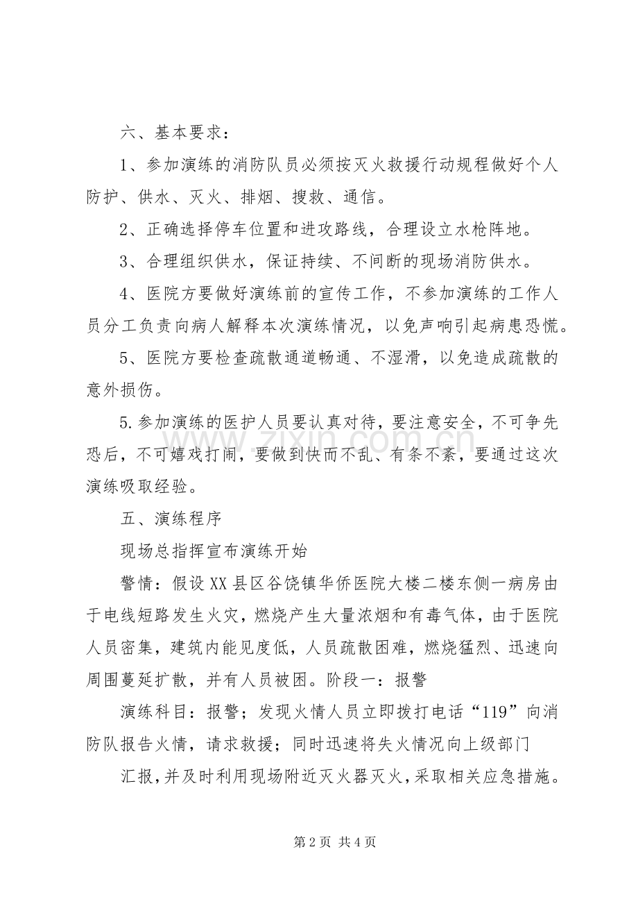 医院消防演练实施方案 .docx_第2页