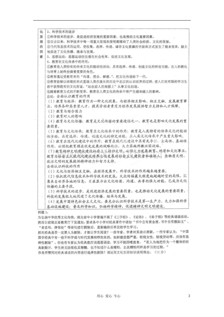 广东省河源市连平县忠信中学政治-文化知识要点及典型案例剖析-2.4-文化的继承性与文化发展-必修3.doc_第2页
