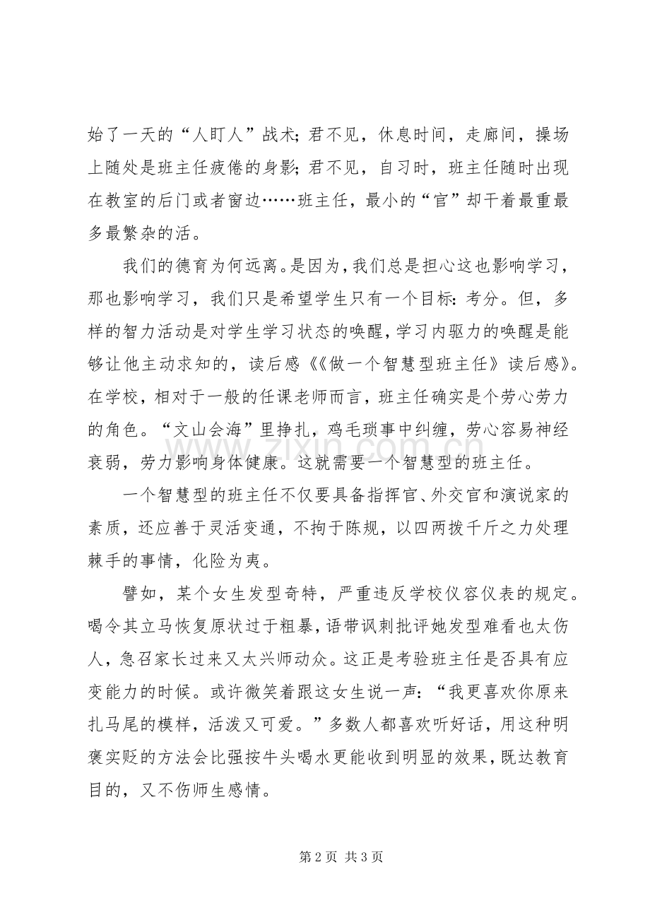 做智慧型家长的读后感(2).docx_第2页