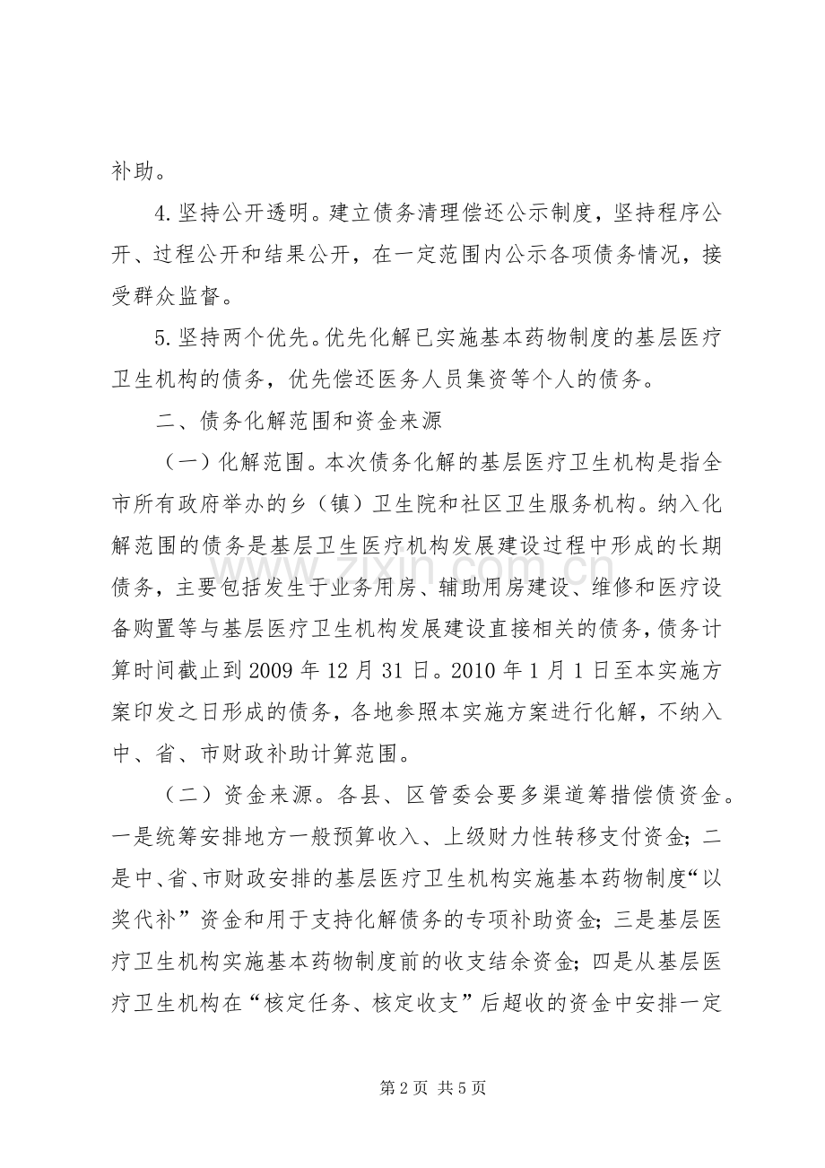 发改委债务化解方案.docx_第2页