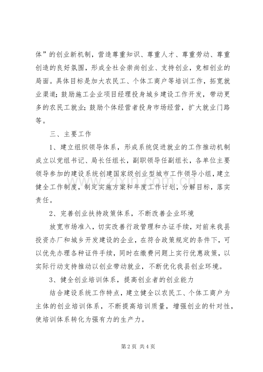 XX县区创建国家级创业型城市宣传工作实施方案 .docx_第2页