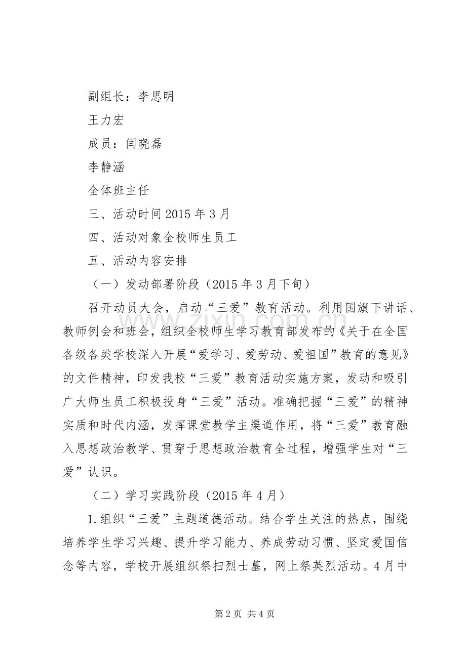 《爱学习爱劳动爱祖国》活动实施方案.docx_第2页